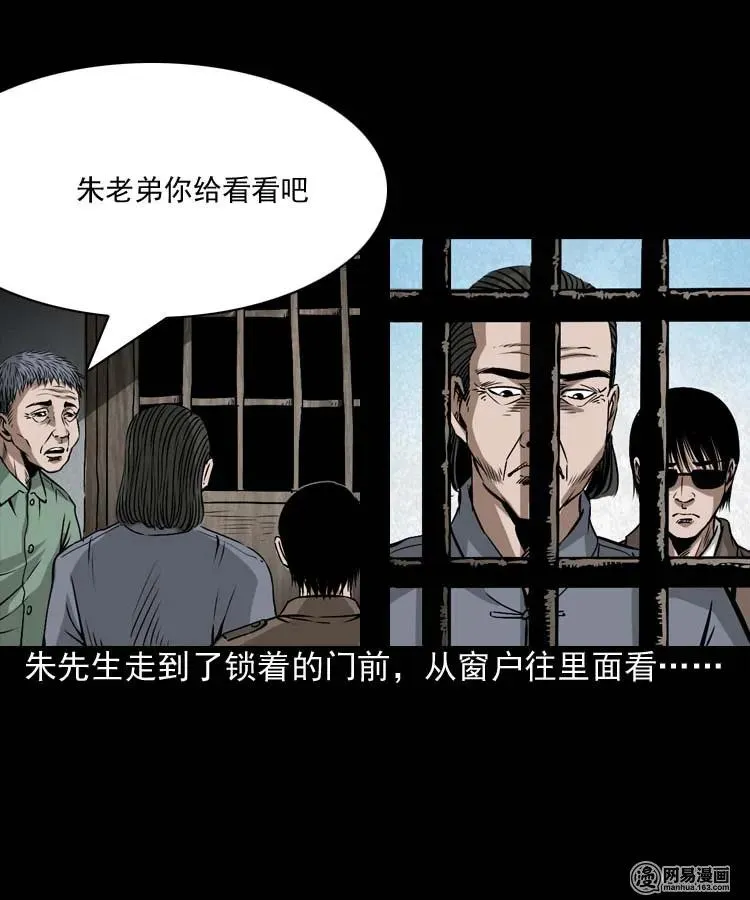 180 阴阳眼（十） 第28页