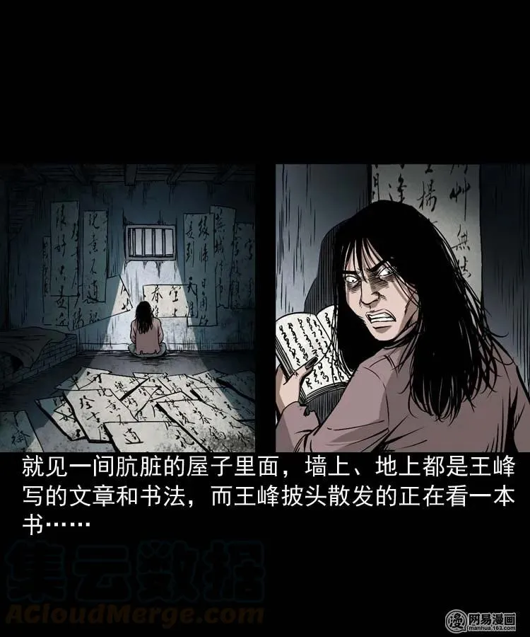 180 阴阳眼（十） 第29页