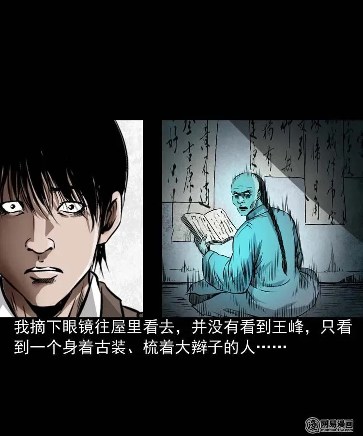 180 阴阳眼（十） 第31页