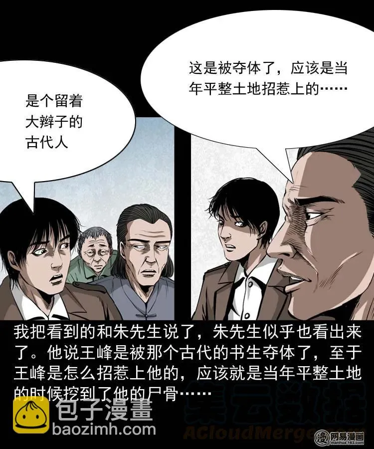 180 阴阳眼（十） 第33页