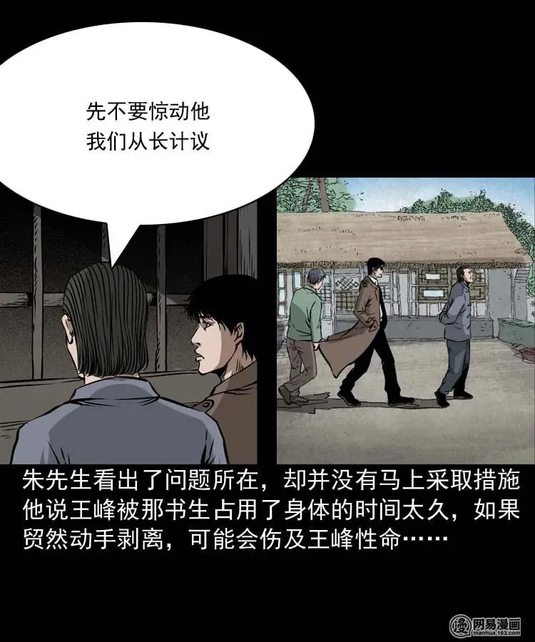 180 阴阳眼（十） 第34页