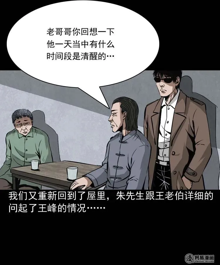 180 阴阳眼（十） 第35页