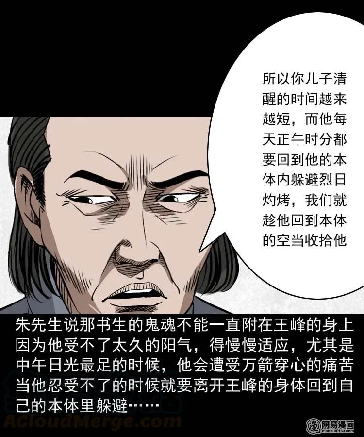 180 阴阳眼（十） 第37页