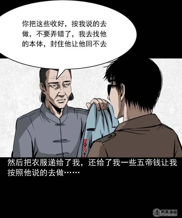 180 阴阳眼（十） 第40页