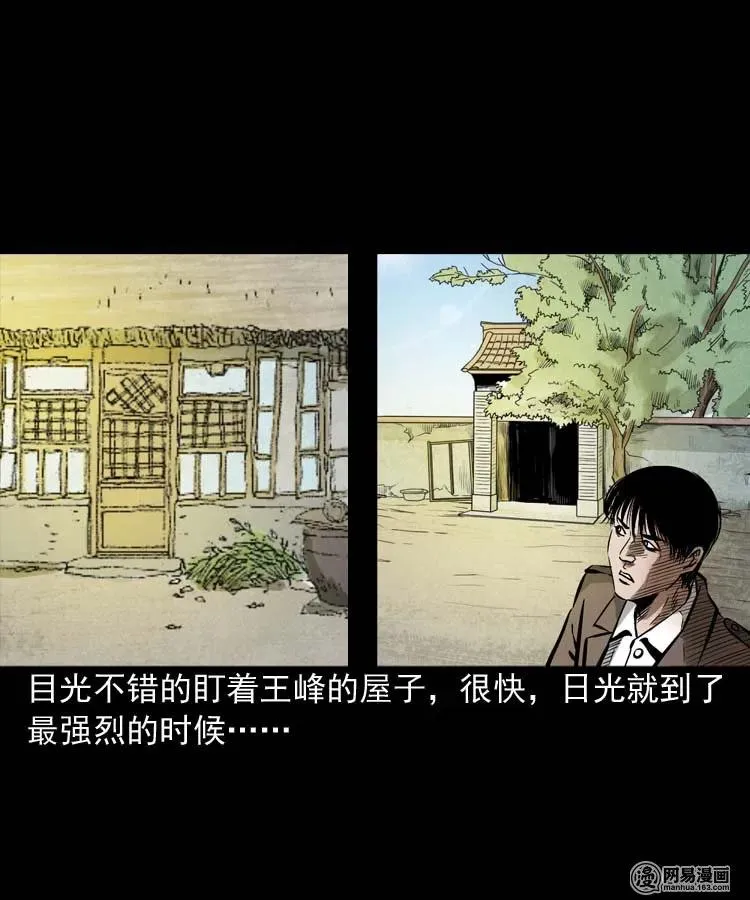 180 阴阳眼（十） 第43页