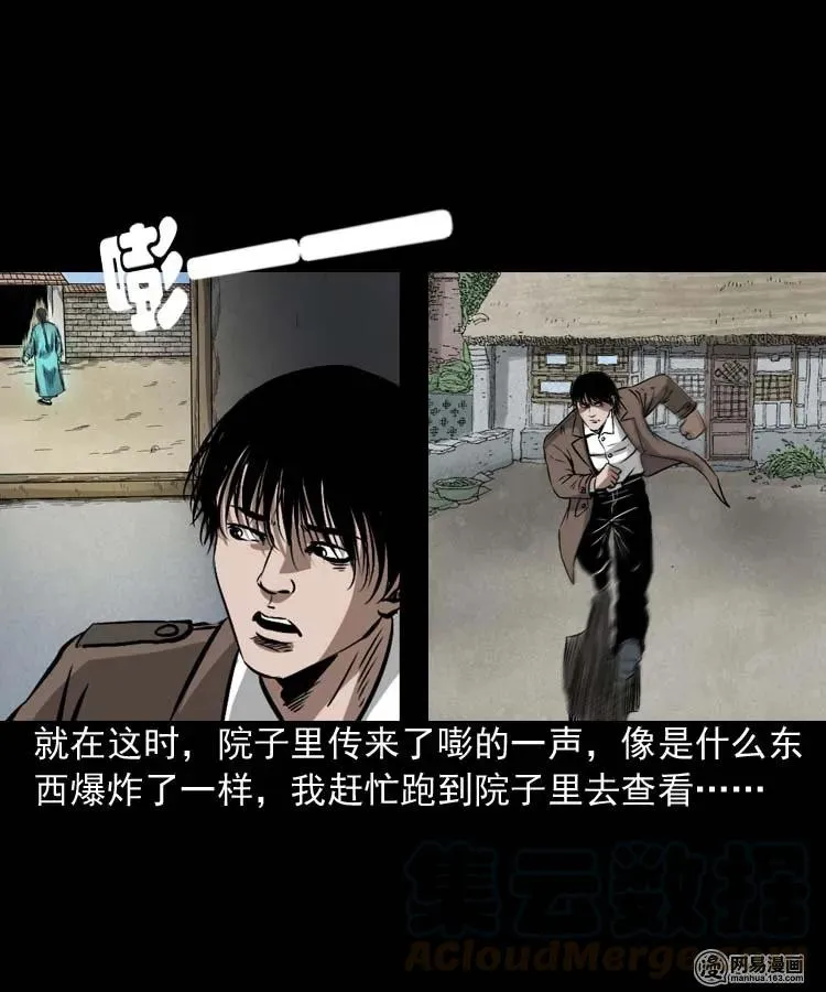 180 阴阳眼（十） 第49页