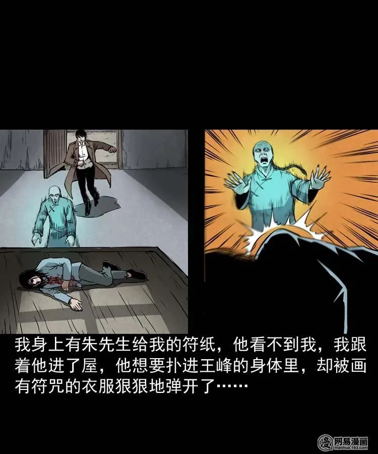 180 阴阳眼（十） 第54页