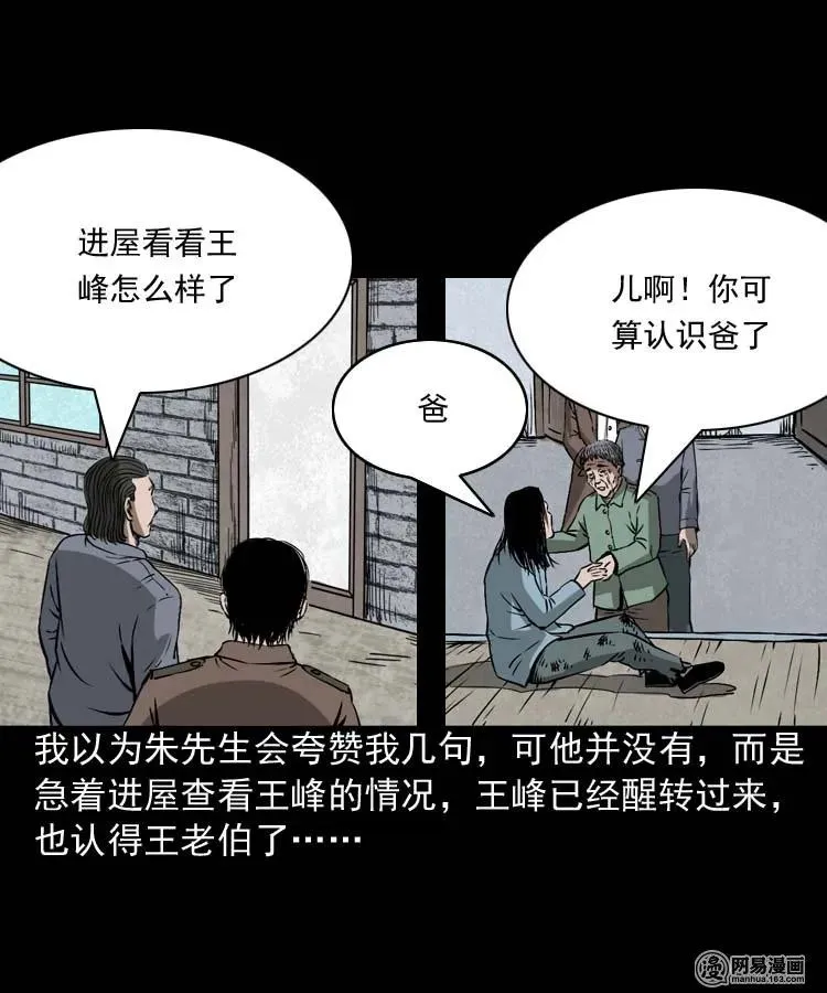180 阴阳眼（十） 第67页