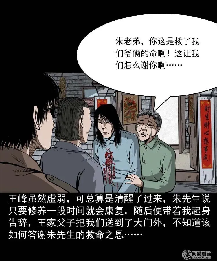 180 阴阳眼（十） 第68页