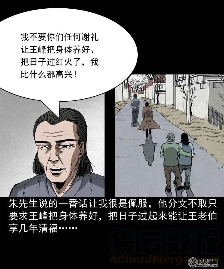 180 阴阳眼（十） 第69页