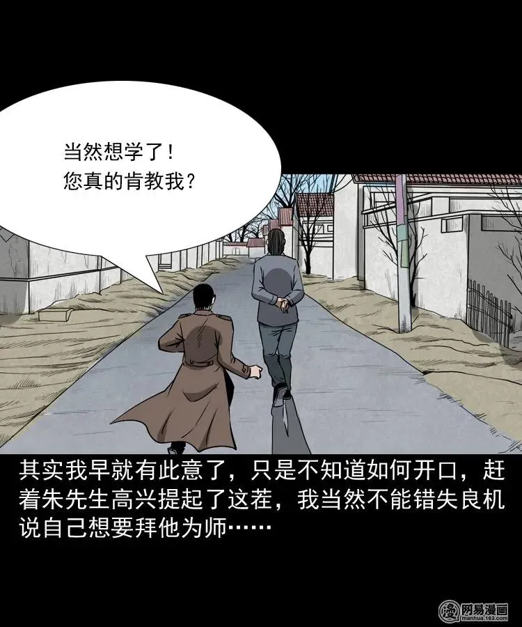 180 阴阳眼（十） 第72页