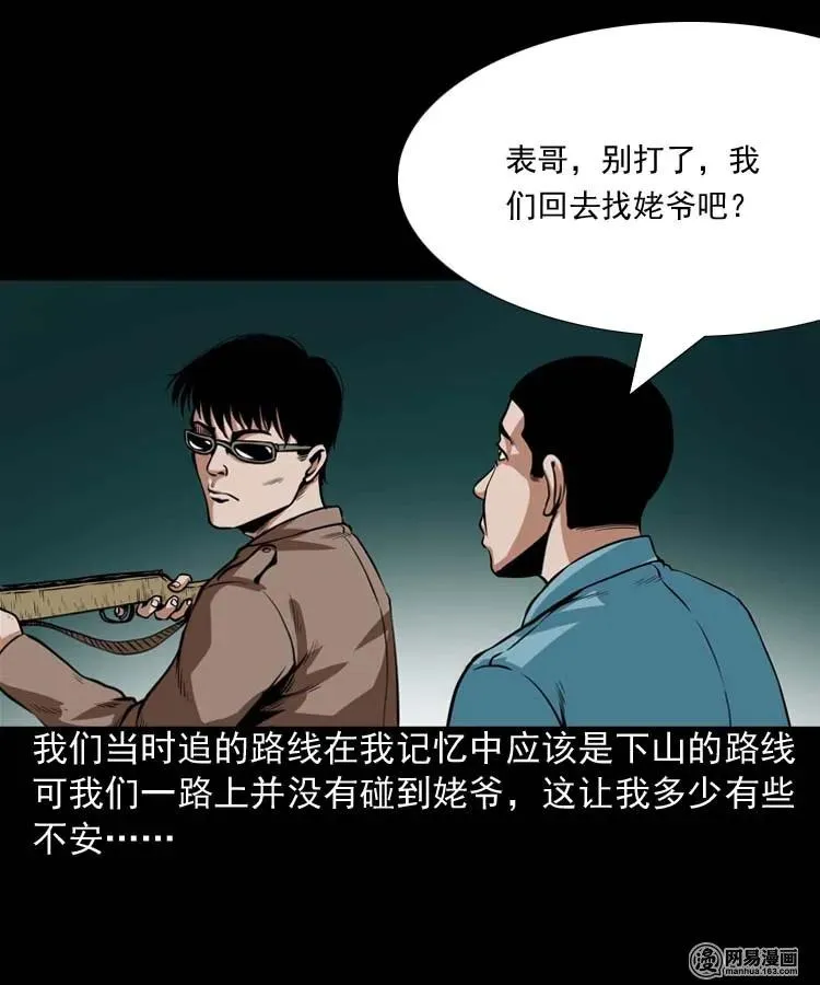 184 山神怒 第31页