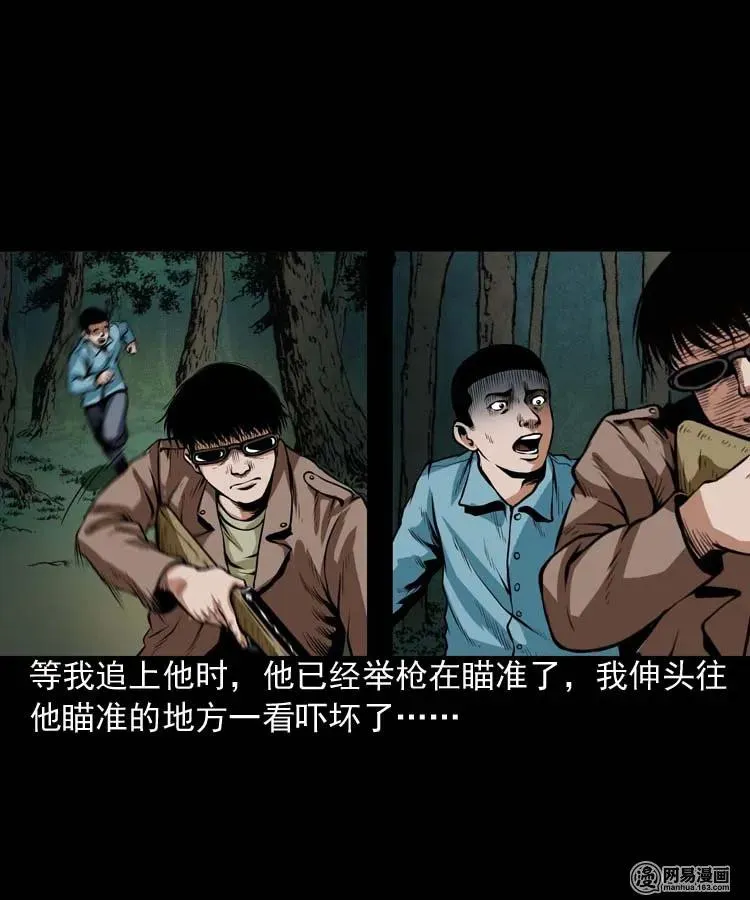 184 山神怒 第34页