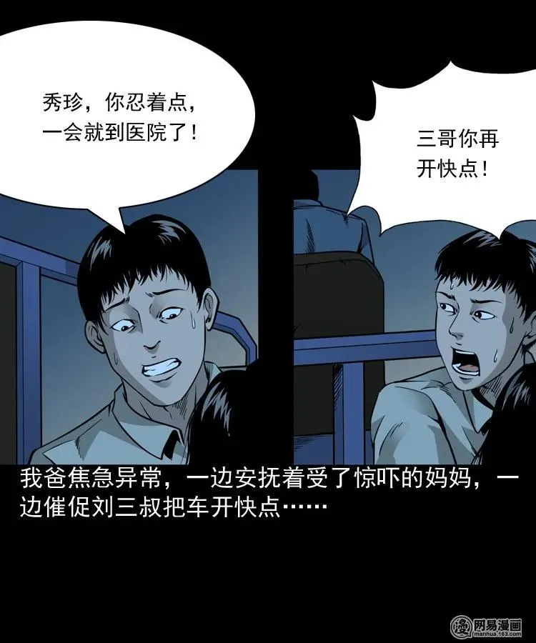 183 投胎 第24页