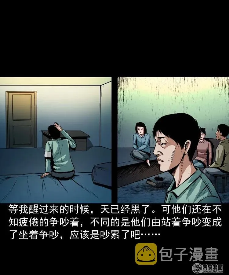 186 死不瞑目 第11页