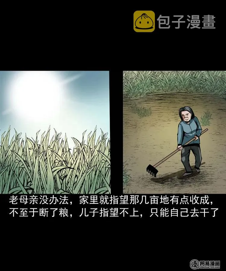 191 不孝招雷劈 第9页