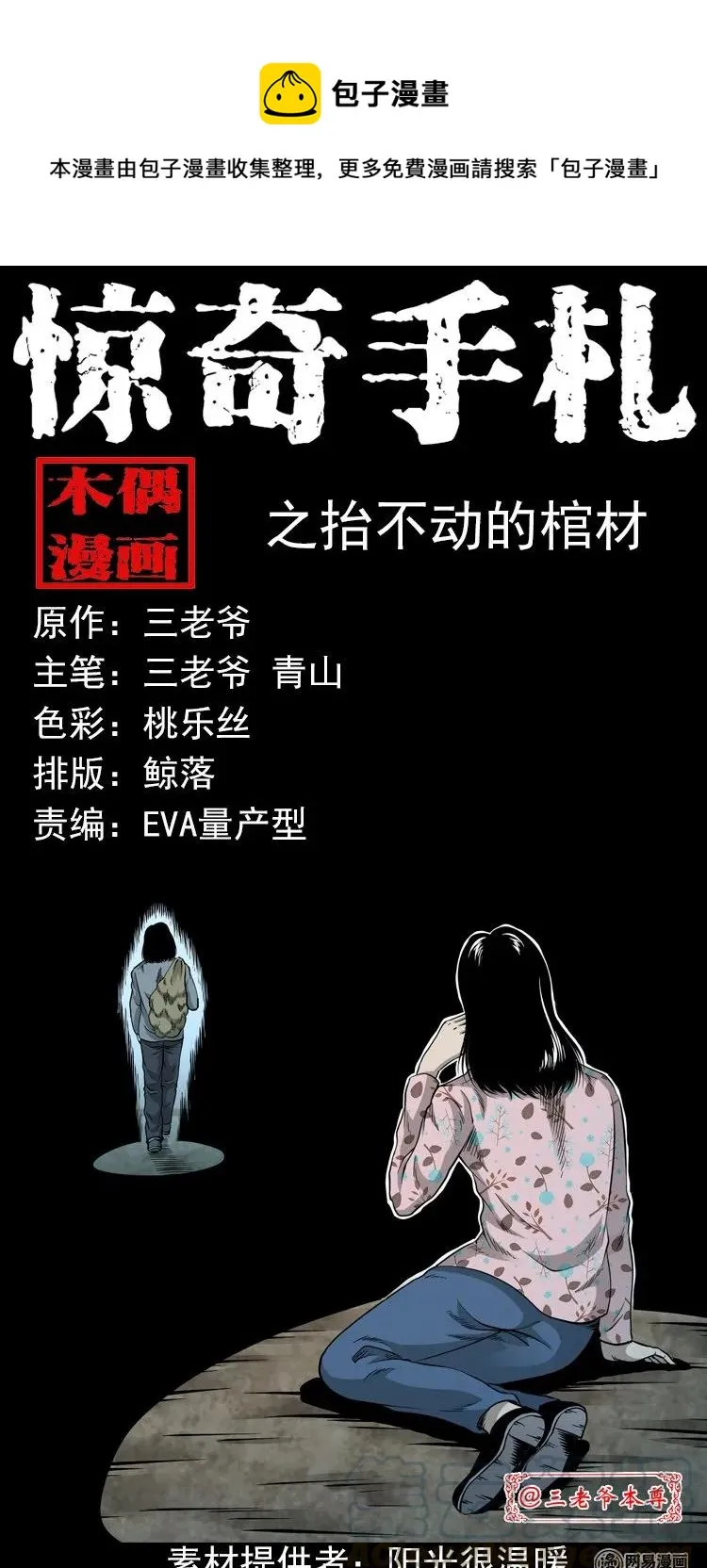 196 抬不动的棺材 第1页