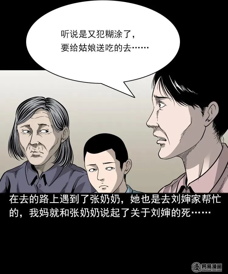 196 抬不动的棺材 第3页