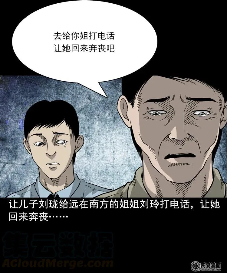 196 抬不动的棺材 第9页