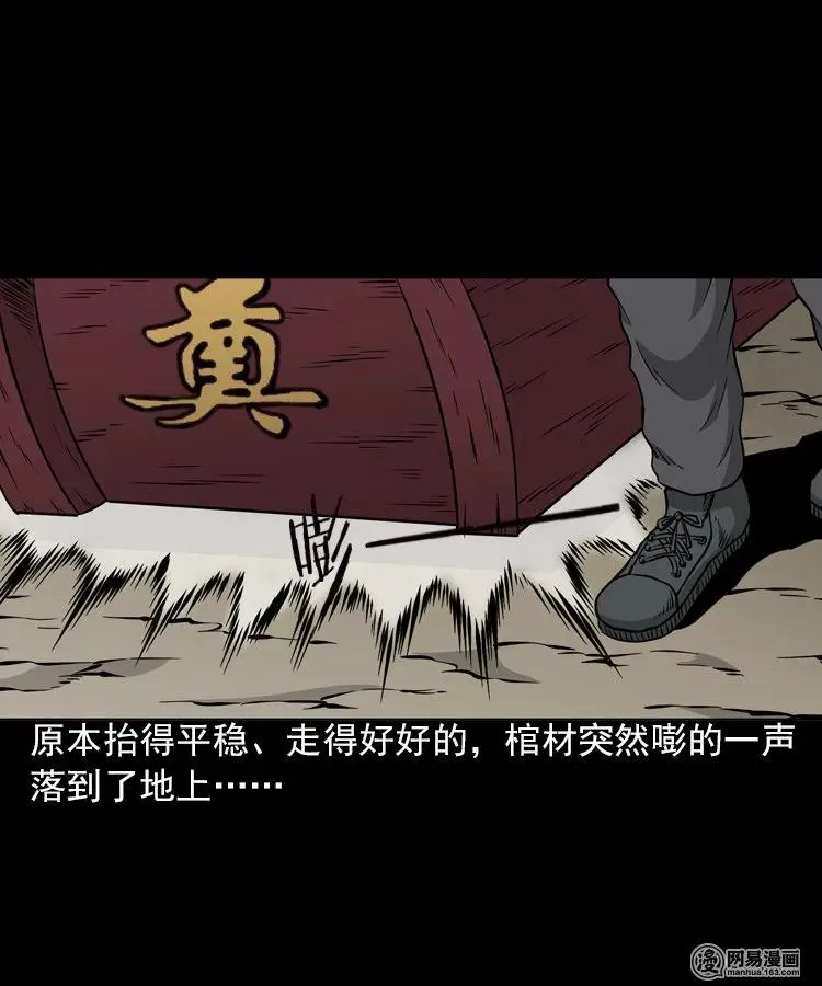 196 抬不动的棺材 第18页