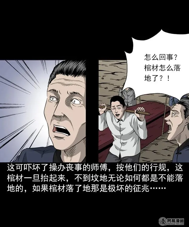196 抬不动的棺材 第19页