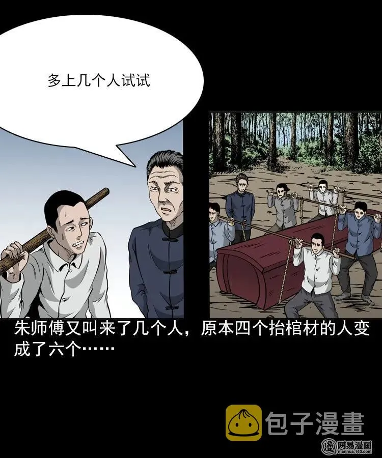 196 抬不动的棺材 第23页