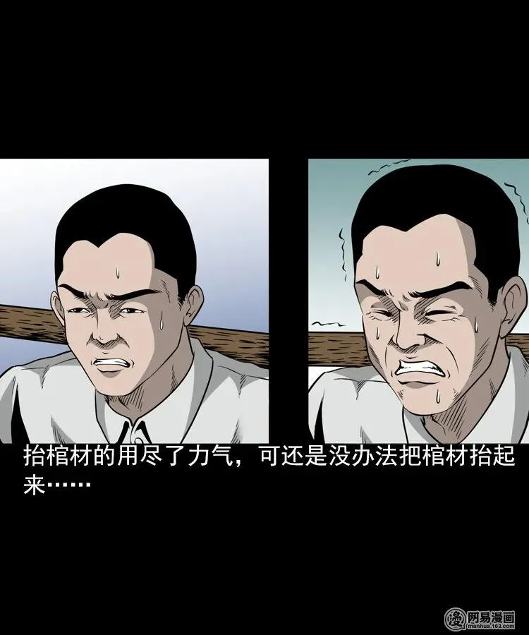 196 抬不动的棺材 第28页