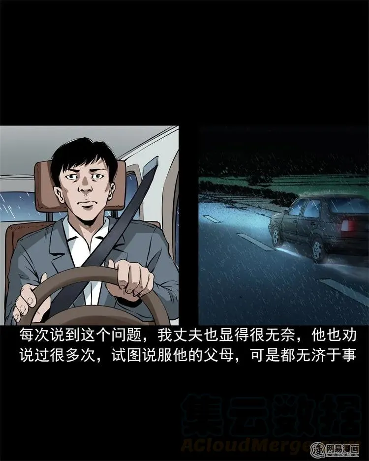 201 雨夜推车人 第13页