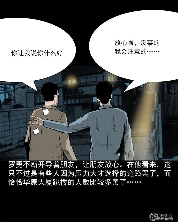 202 大厦闹鬼事件 第11页