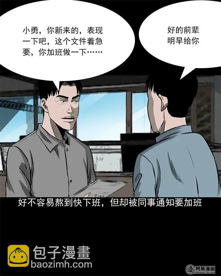 202 大厦闹鬼事件 第18页