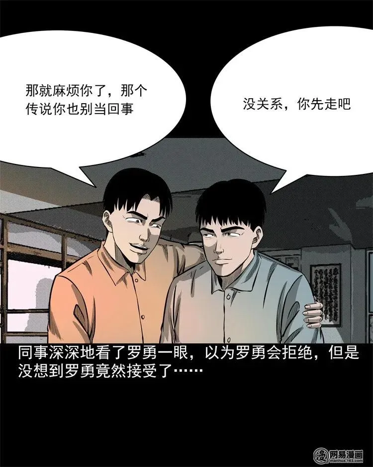 202 大厦闹鬼事件 第19页