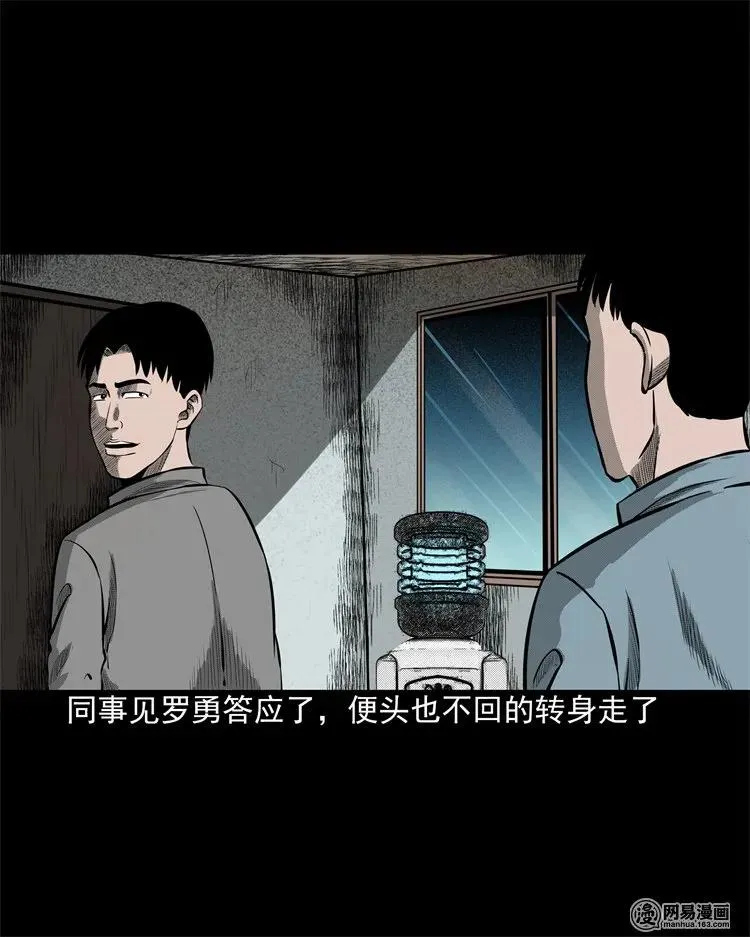 202 大厦闹鬼事件 第20页