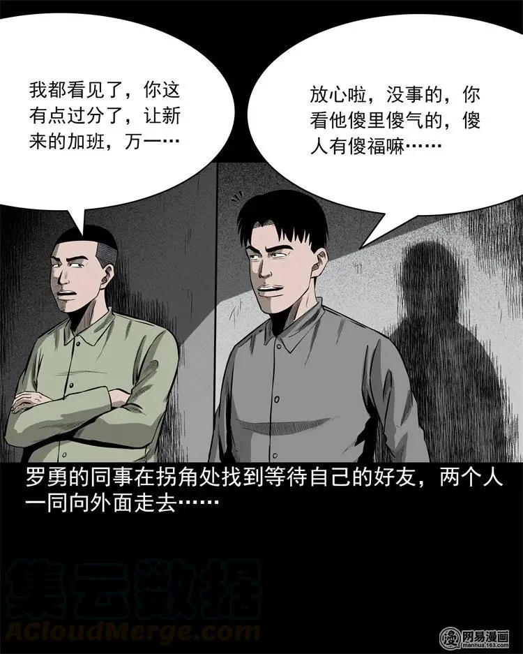 202 大厦闹鬼事件 第21页