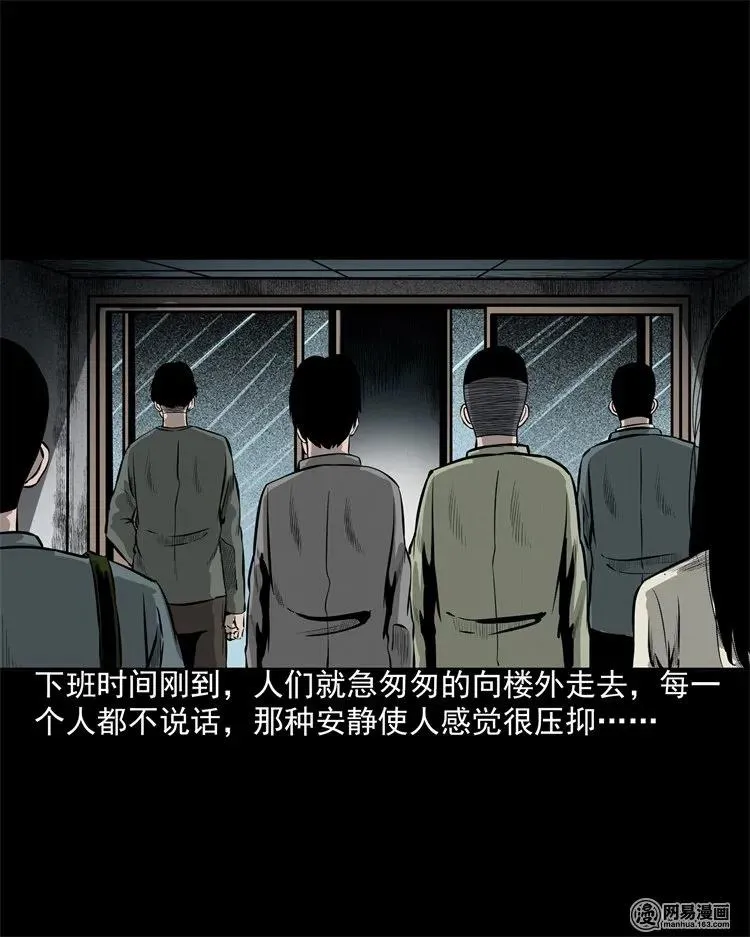 202 大厦闹鬼事件 第22页