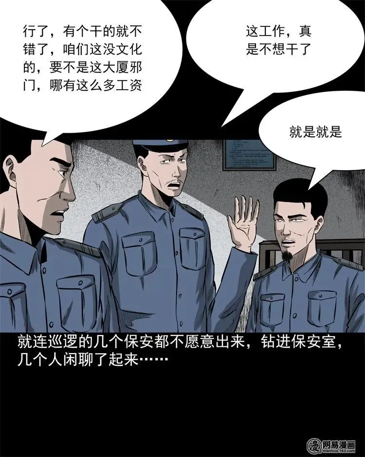 202 大厦闹鬼事件 第23页