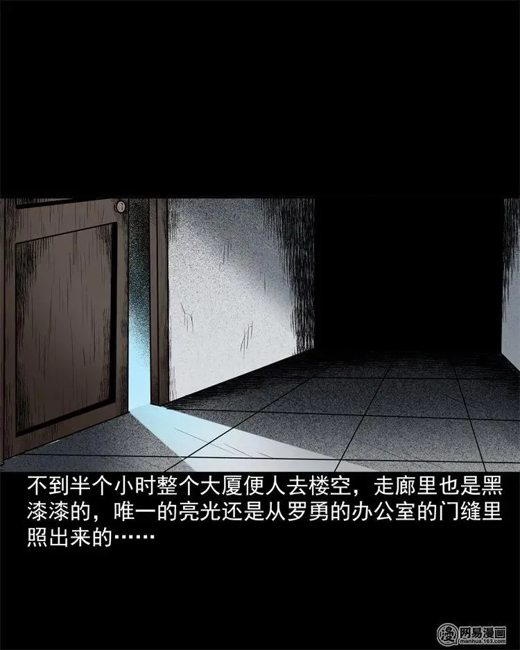202 大厦闹鬼事件 第24页