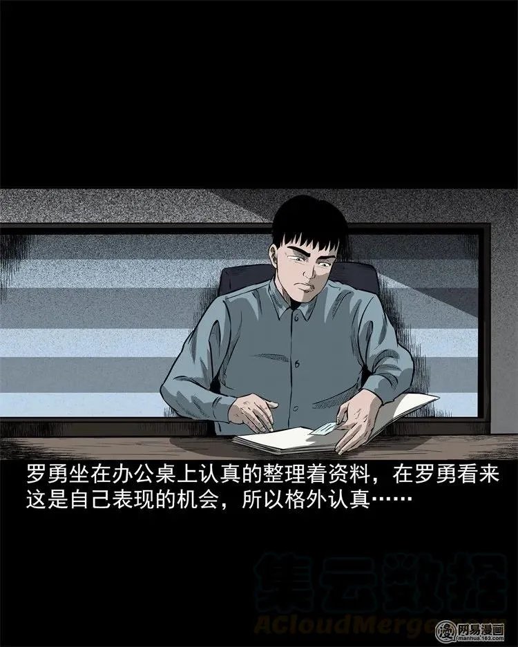 202 大厦闹鬼事件 第25页