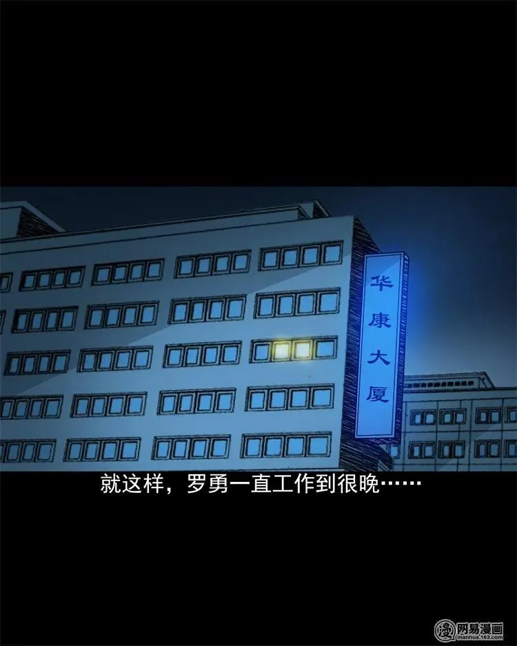 202 大厦闹鬼事件 第27页