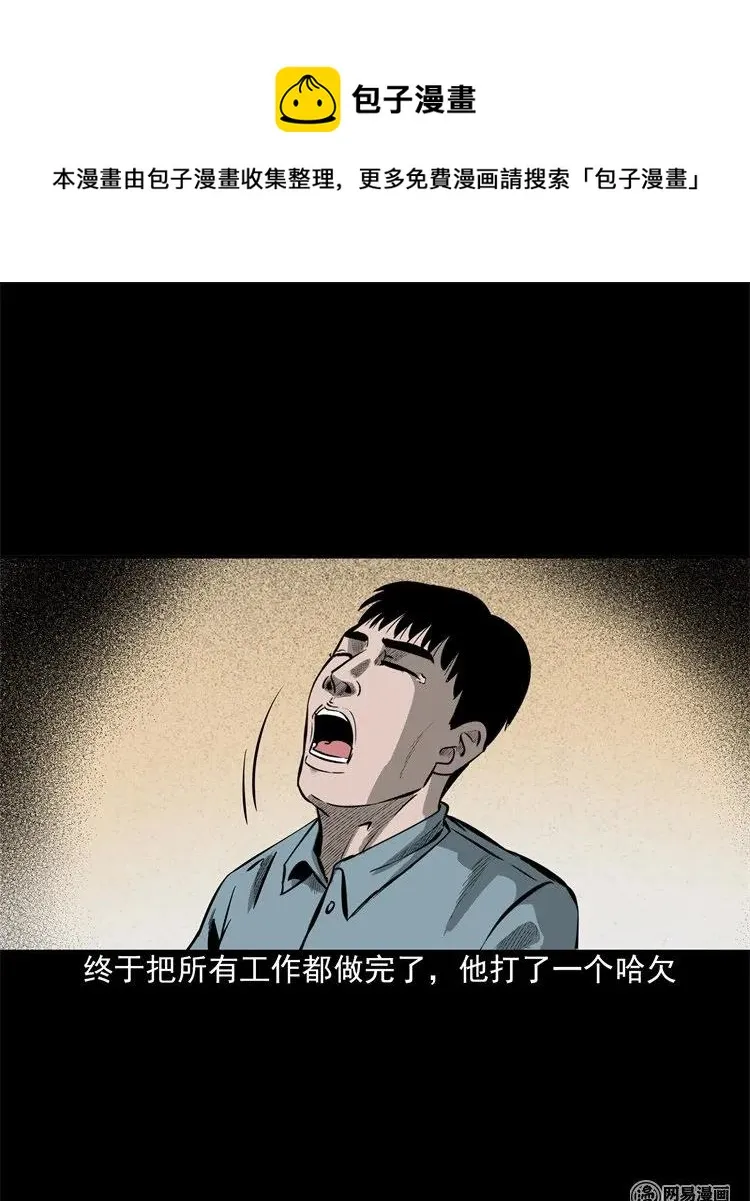 202 大厦闹鬼事件 第28页