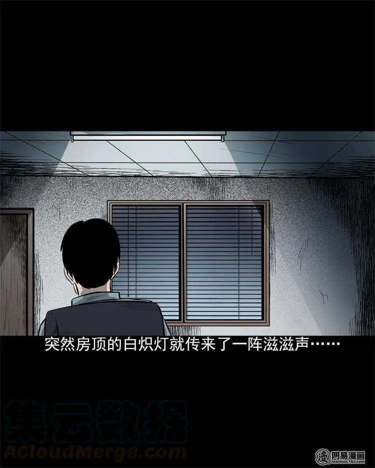 202 大厦闹鬼事件 第29页