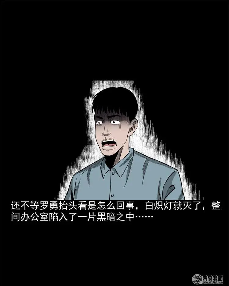 202 大厦闹鬼事件 第30页