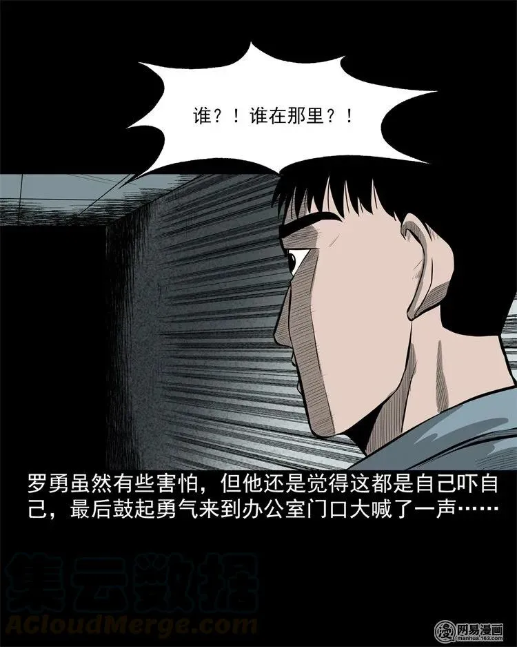 202 大厦闹鬼事件 第33页