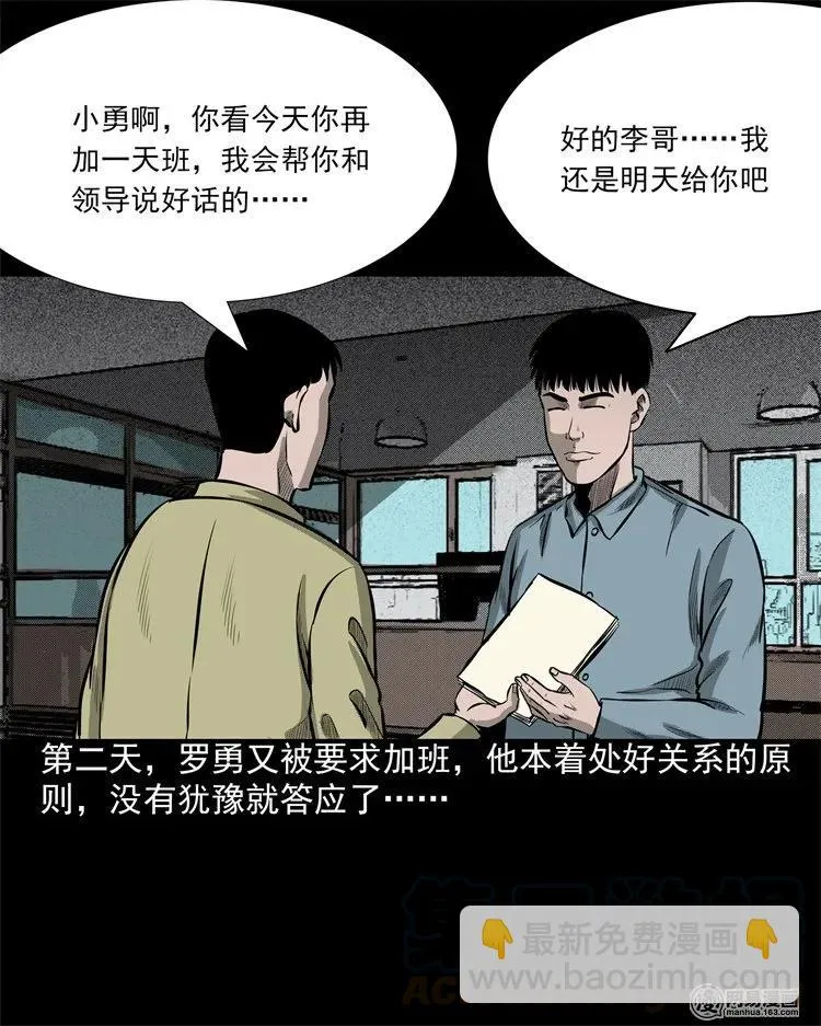 202 大厦闹鬼事件 第37页
