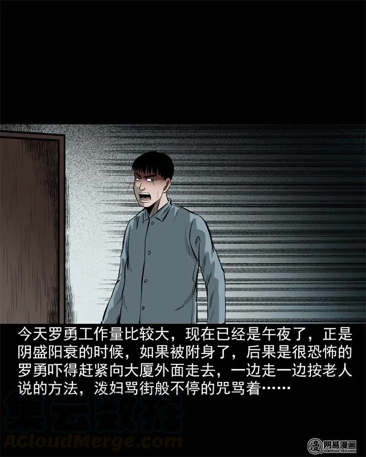 202 大厦闹鬼事件 第41页
