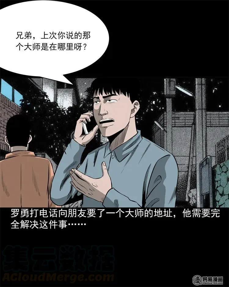 202 大厦闹鬼事件 第45页