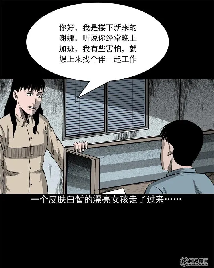 202 大厦闹鬼事件 第55页