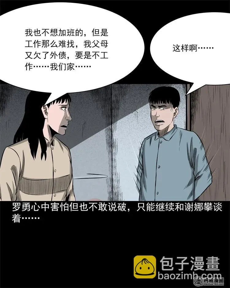 202 大厦闹鬼事件 第60页