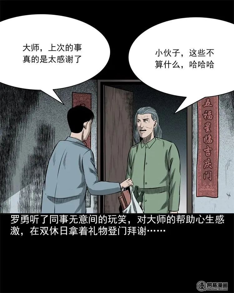 202 大厦闹鬼事件 第92页