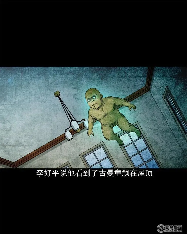 205 古曼童 第50页