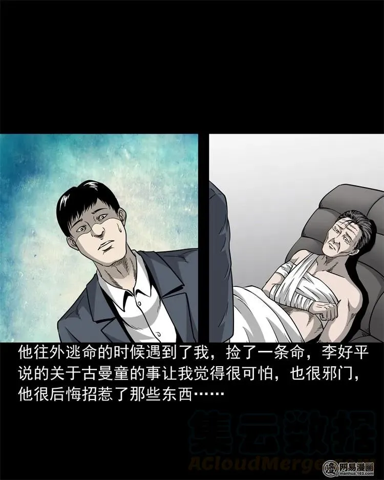 205 古曼童 第53页